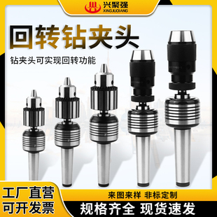 回转钻夹头车床尾座莫氏2/3/4/5号镶自紧钻夹头转动回旋顶尖顶针