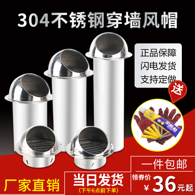 穿墙风帽304不锈钢外墙排气口出风罩油烟机排烟管外墙罩烟道防尘