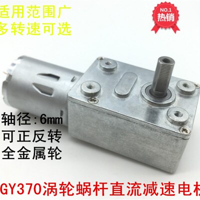 JGY370可正反转12V直流减速电机 蜗轮蜗杆自锁马达 6-24V低转速