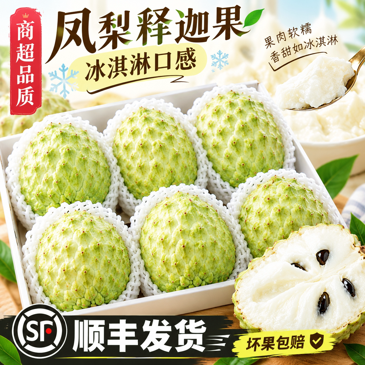 【顺丰特快】台湾凤梨大目释迦果5斤大果新鲜现摘番荔枝牛奶释迦