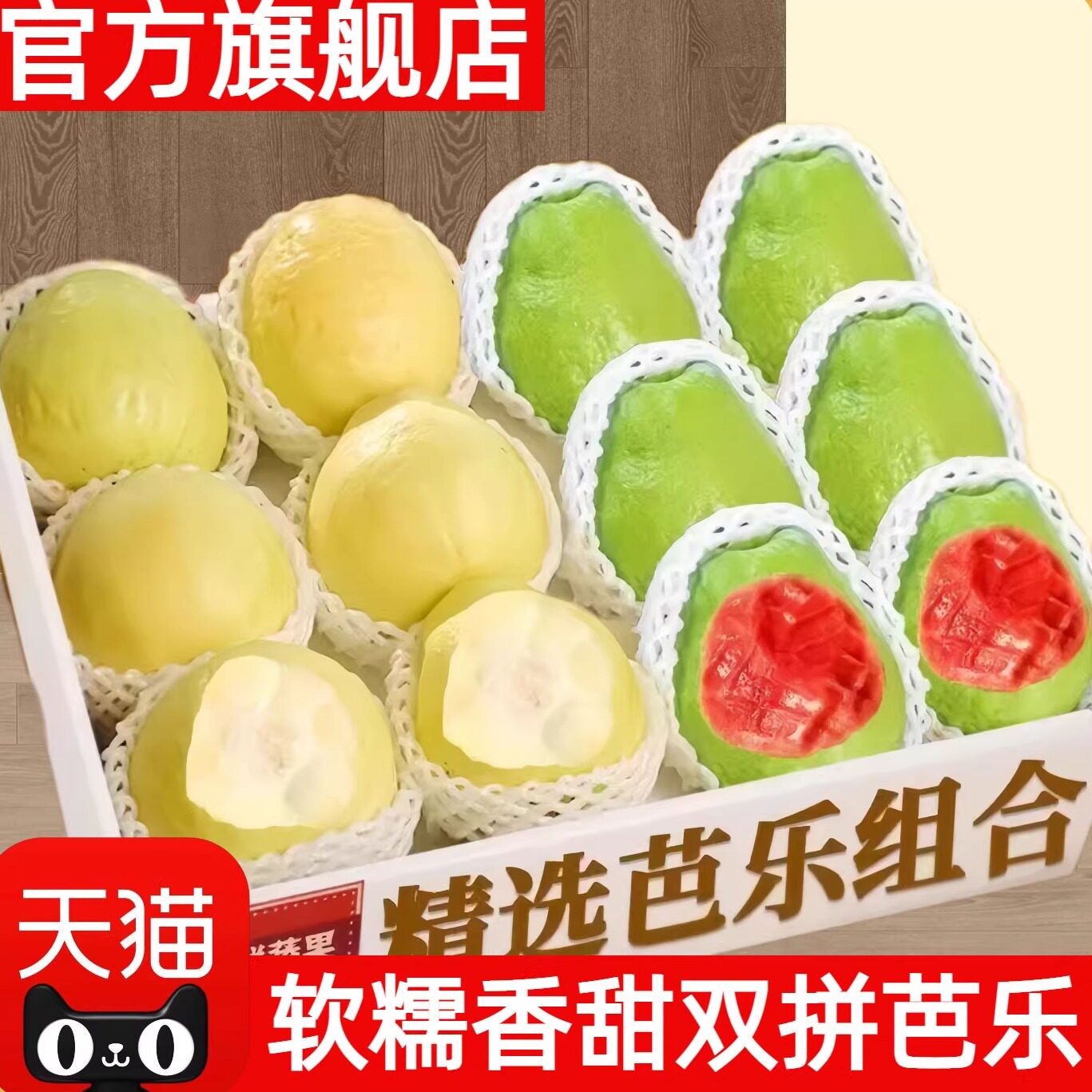 福建漳州红白心双拼番石榴芭乐新鲜水果草莓奶油芭乐软糯香甜