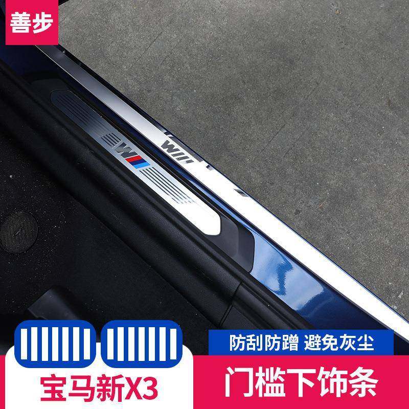 适用于19款宝马新X3门槛下饰条贴迎宾踏板2020款X3内饰装饰用品改,节庆用品/礼品,新娘配件,淘宝优惠券,粉丝福利购,淘宝优惠卷