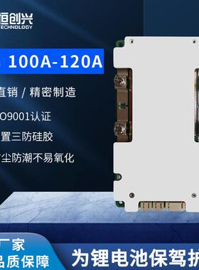 恒创兴4串铁锂12V100A汽车启动电池保护板120A搭电宝铅改锂BMS
