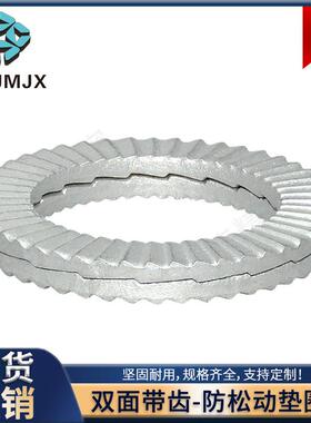 NLDP/NLDF防松动垫圈双面带齿自锁垫片双叠垫锁紧卡扣轴套环套圈