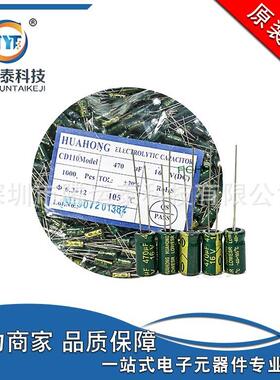 直插铝电解电容470UF16V470UF6.3*12mm±20%插件电容优势