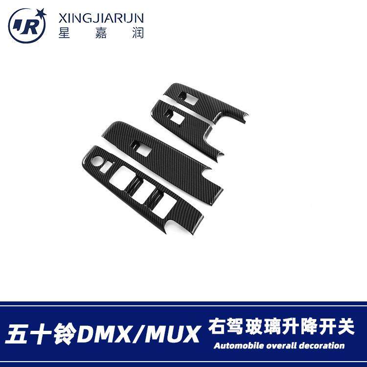 适用于五十铃23款D-MAX玻璃升降按键面板贴片MUX内扶手框改装配件,农用物资,其他肥料,淘宝优惠券,粉丝福利购,淘宝优惠卷