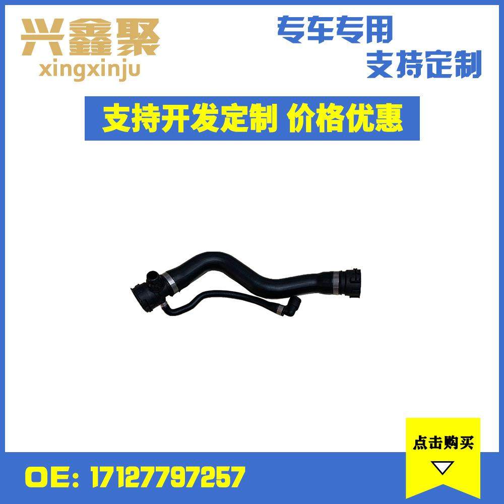 现货供应适用于宝马X1E84冷却水箱散热器软管排气管17127797257