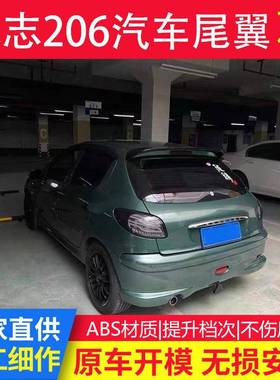 适用于标致206/207尾翼标志207206两厢改装原厂款大顶尾翼配件