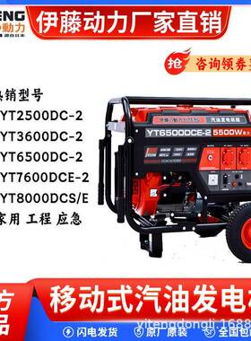 伊藤动力YT6500DC-2/YT6500DCE3-2移动便携式汽油发电机单三相380