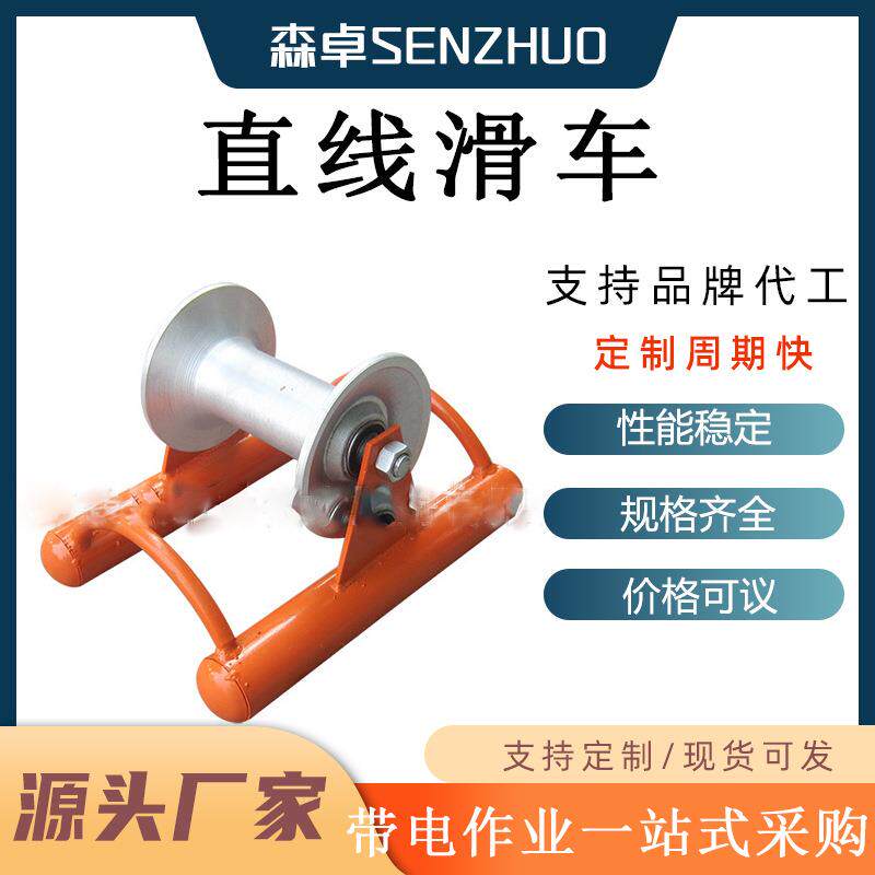 电缆地面直线滑车地缆直跑滑轮电缆放线滑轮大直径自来水管滑轮