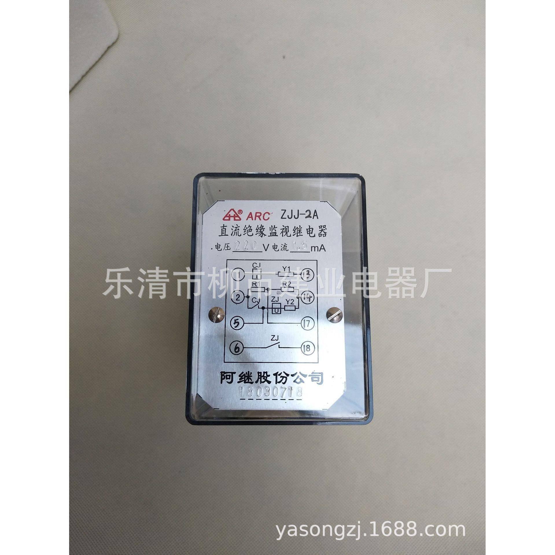 ZJJ-2A直流绝缘监视继电器220V