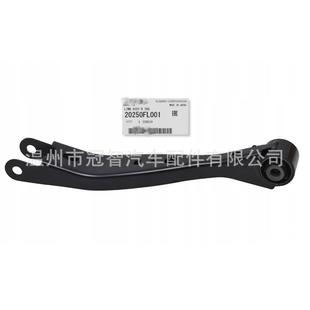 FL0012025FL001 后托臂20250 适用于斯巴鲁18 23款