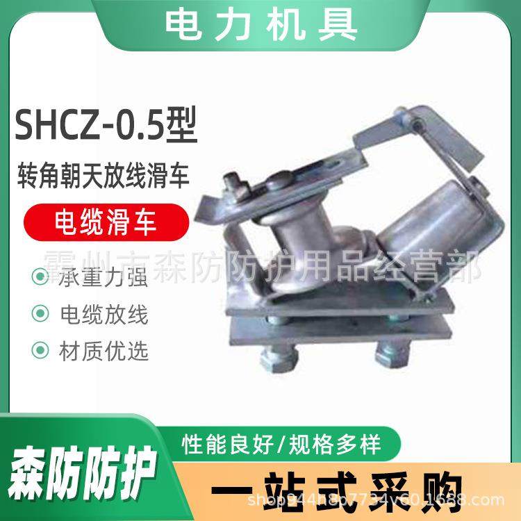 SHCZ-0.5型转角朝天放线滑车左右转向铝轮放线滑子电缆保护滑车,节庆用品/礼品,新娘配件,淘宝优惠券,粉丝福利购,淘宝优惠卷