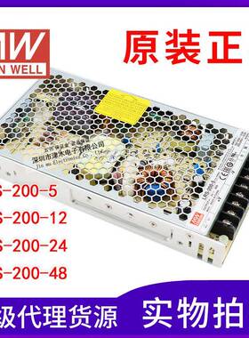 原装明纬开关电源LRS-200-5/12/24/48220V交流转24直流LED变压器