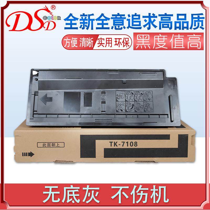 适用京瓷TK7108粉盒TASKalfa3010i3011i3212iTK71187128墨