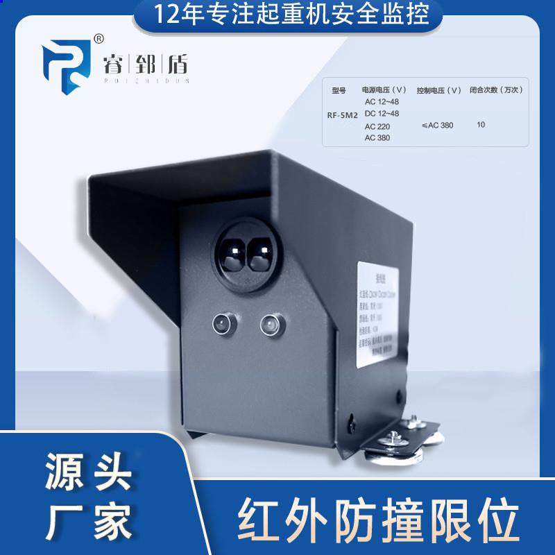 红外线防撞器RF-10M强磁红外限位仪起重机专用红外限位开关