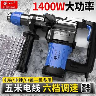 电锤电镐大功率混凝土多功能冲击钻电钻三用劈柴神器家用电动工具
