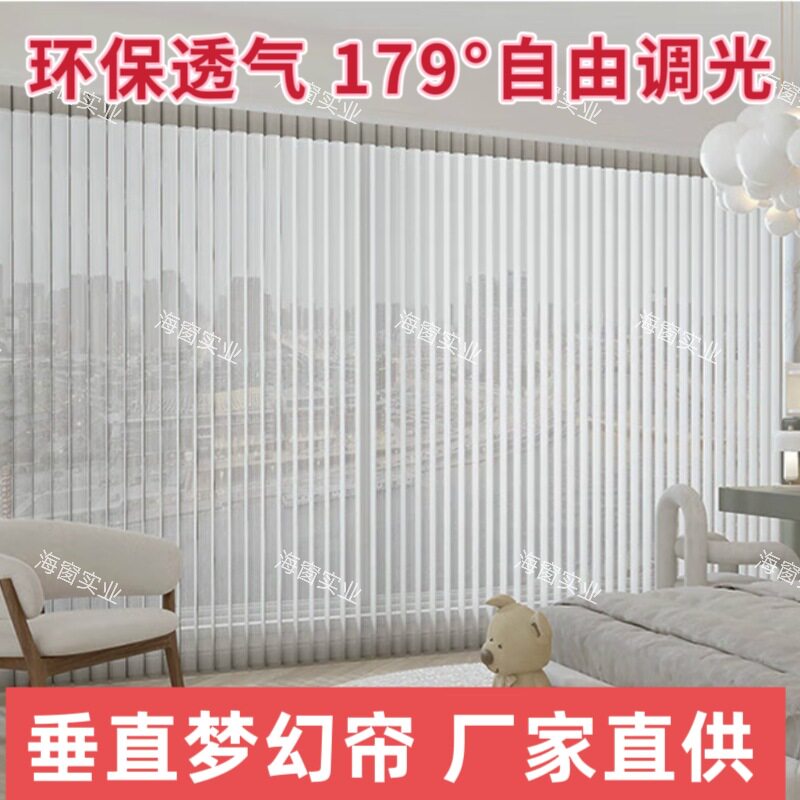 智能电动梦幻窗帘垂直竖百叶帘卧室客厅阳台家用电动智能语音窗帘