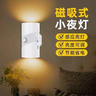 智能人体感应小夜灯不插电磁吸灯室内床头自动光控过道走廊楼梯灯