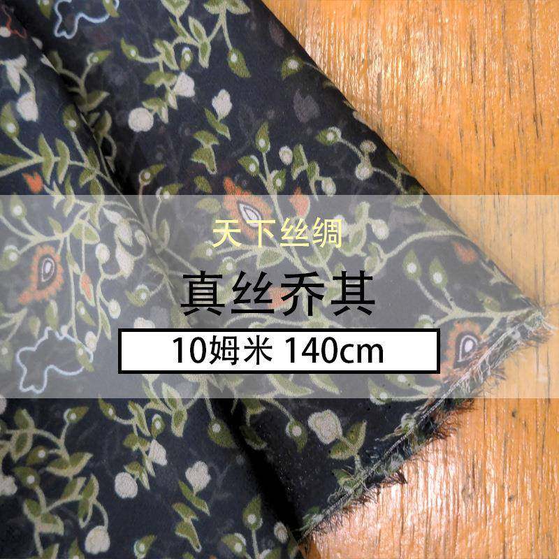 真丝乔其纱10姆米140门幅天然桑蚕丝春夏现货天下丝绸小碎花,农用物资,其他肥料,淘宝优惠券,粉丝福利购,淘宝优惠卷