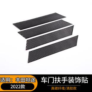 适用于22款丰田坦途车门扶手装饰贴碳纤维内饰汽车保护贴改装配件