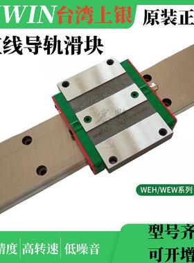 上银HIWIN滑块WEW17CCWEW21CCWEW27CCWEW35CCWEW50CC直线导轨
