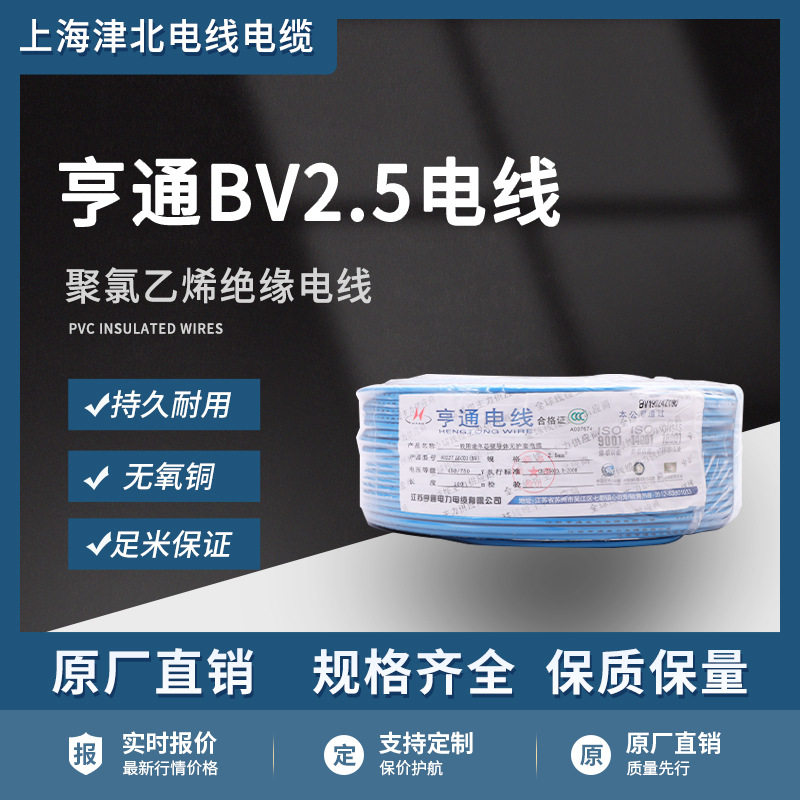 江苏亨通电线电缆硬芯线BV2.5平方铜照明电线家装单股铜线硬线