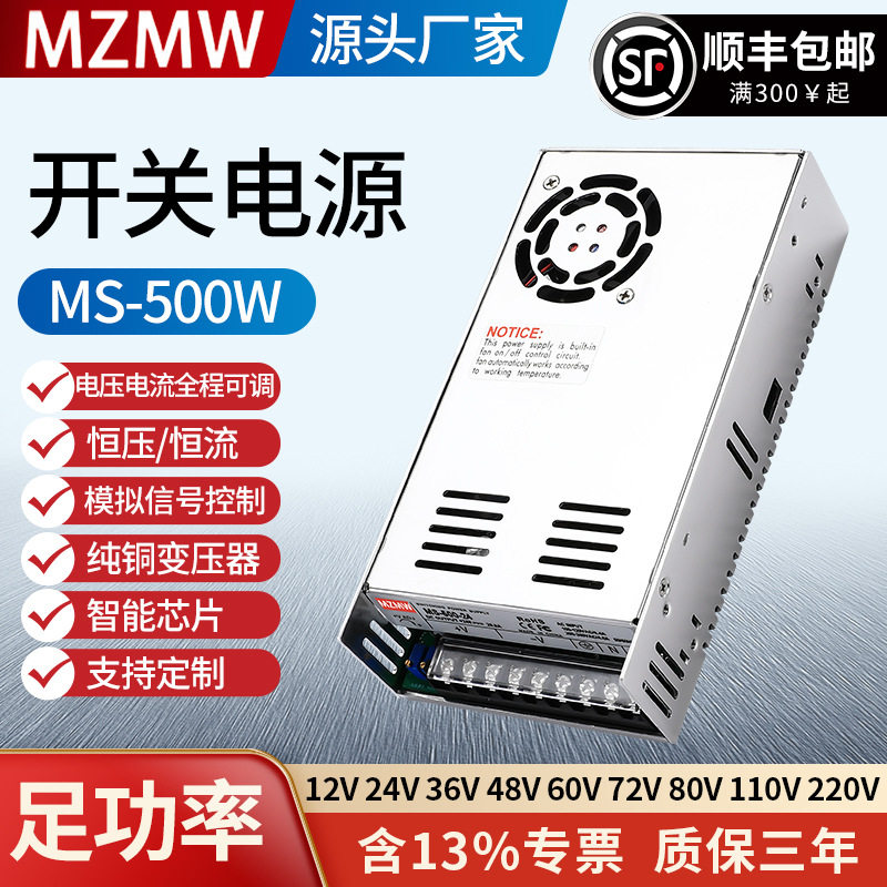 开关电源500WMS-500-24V/220VAC转DC12V24V36V48V60V80V110V直流