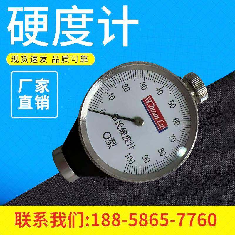 O型邵氏橡胶硬度计邵氏硅橡胶硬度计指针硬度计直销