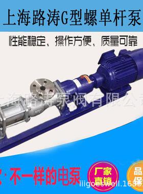 供应轴不锈钢螺杆泵FG30-1不锈钢G型螺杆泵污泥提升螺杆泵