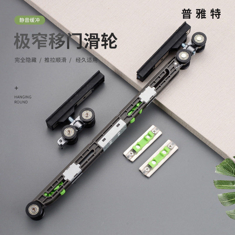 家装五金配件极窄移门滑轮推拉门木门滑轨吊轮铝框门静音吊轨轨道