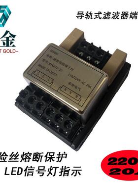 220V20A滤波器保险丝导轨式信号灯一进四出分线端子台排MTK072-20