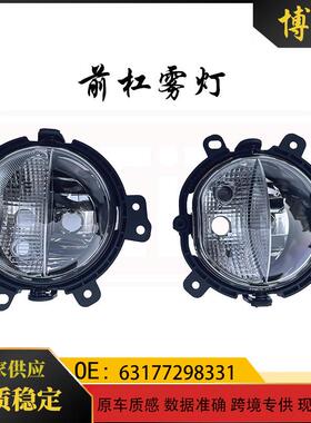 适用于宝马mini迷你F56前杠雾灯卤素6317729833163177298332