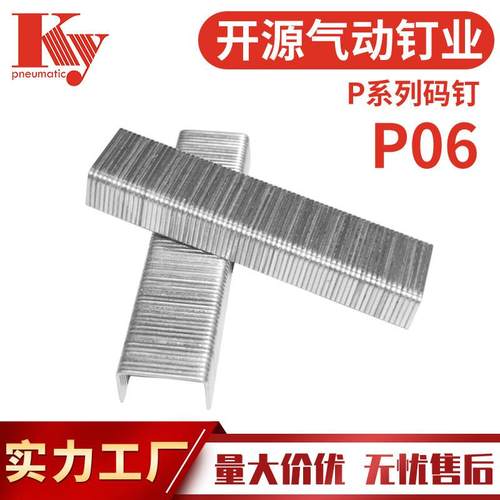 KY大码钉排钉P06枪钉子PW2638气动枪木板拼接工程地宽钉P11MM马钉