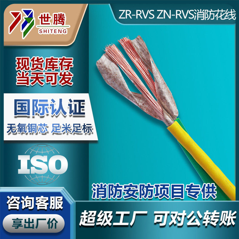 花线双绞线ZNH-RVS2*0.75/2.5/1.5/1平方铜芯线线软电线软线二芯