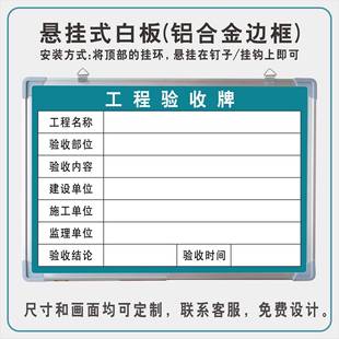 验小现白板工程工地施工场质量板验收牌举LNN牌收看定制内容黑板
