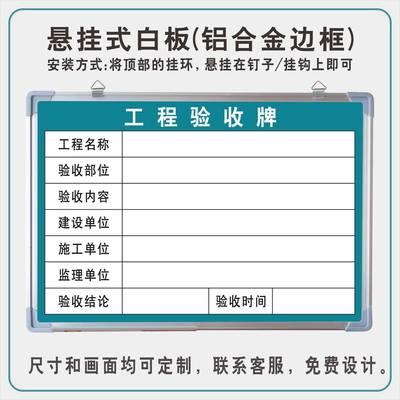验小现白板工程工地施工场质量板验收牌举LNN牌收看定制内容黑板
