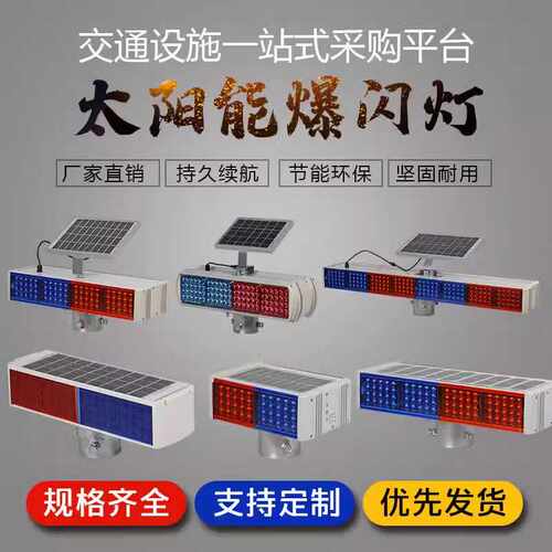 太阳能爆闪灯道路施工LED灯红蓝四灯双面警示灯信号灯交通爆闪灯