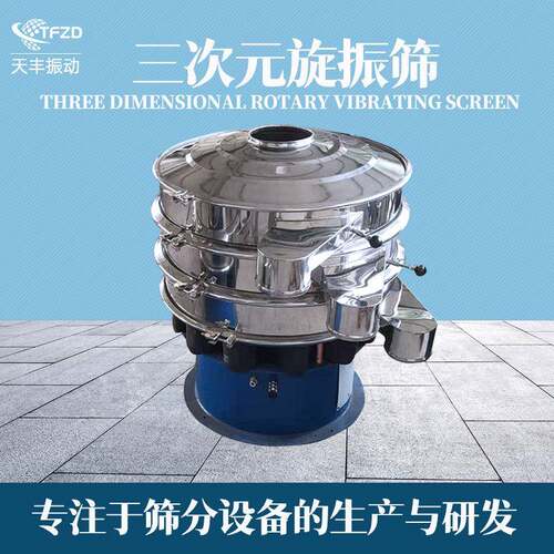 厂家TS400-20直销1200量mm不锈钢振动筛高精度大产调料味圆形多层