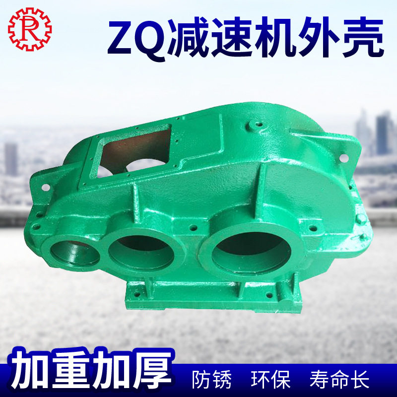 泰星牌泰隆牌ZQ JZQ软齿面减速机配件箱体外壳壳体减速机箱原厂