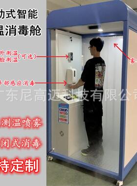 酒店餐厅房人员入口智消毒KWF设备人脸厨识别自动测温门禁门消毒