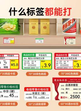 硕方T0pro/0S超8市价格标签打机烟价776签小型热印5敏商品价格签