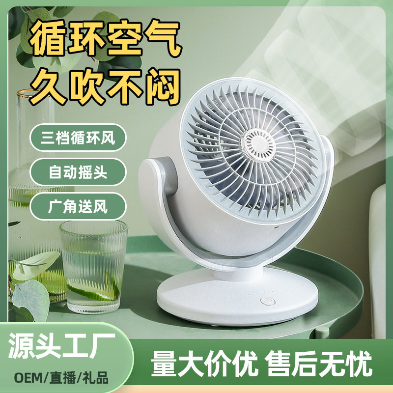 摇头循环扇台式便携充电USB