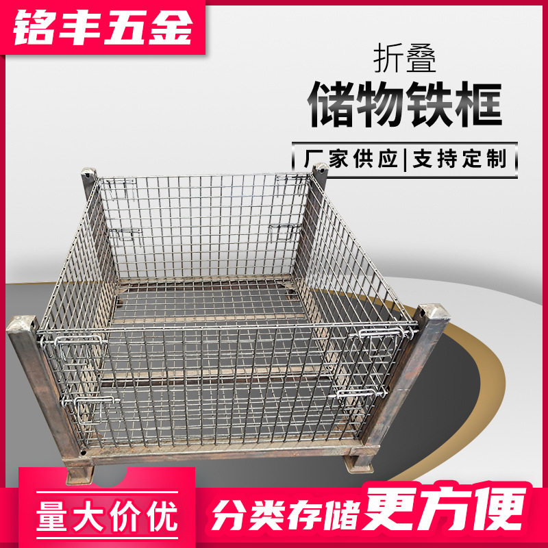 金属网格周转箱 移动堆垛物流运输中转箱 铁丝框仓储折叠笼厂家