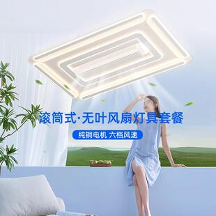 智能XFO音防光蓝滚筒无叶风扇灯强劲送风静音客厅扇卧室语吸顶风