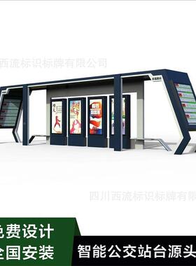 能公交台候车UIK亭不锈钢多站功能公交站牌智家仿古木厂纹城市驿