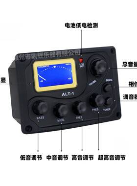 ALT-1吉打板拾音器他4吉段5段电箱他开孔EALT-1Q均液衡器带晶调音