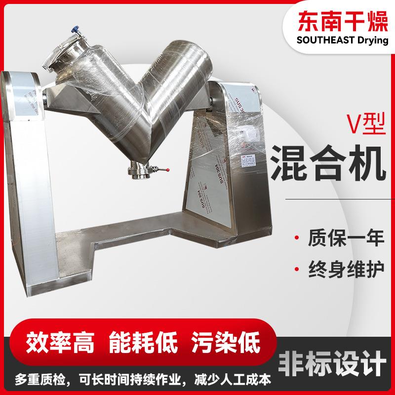 不锈v型混合机备工业粉体搅拌分设混323料桶散机钢鸡精V型混合机