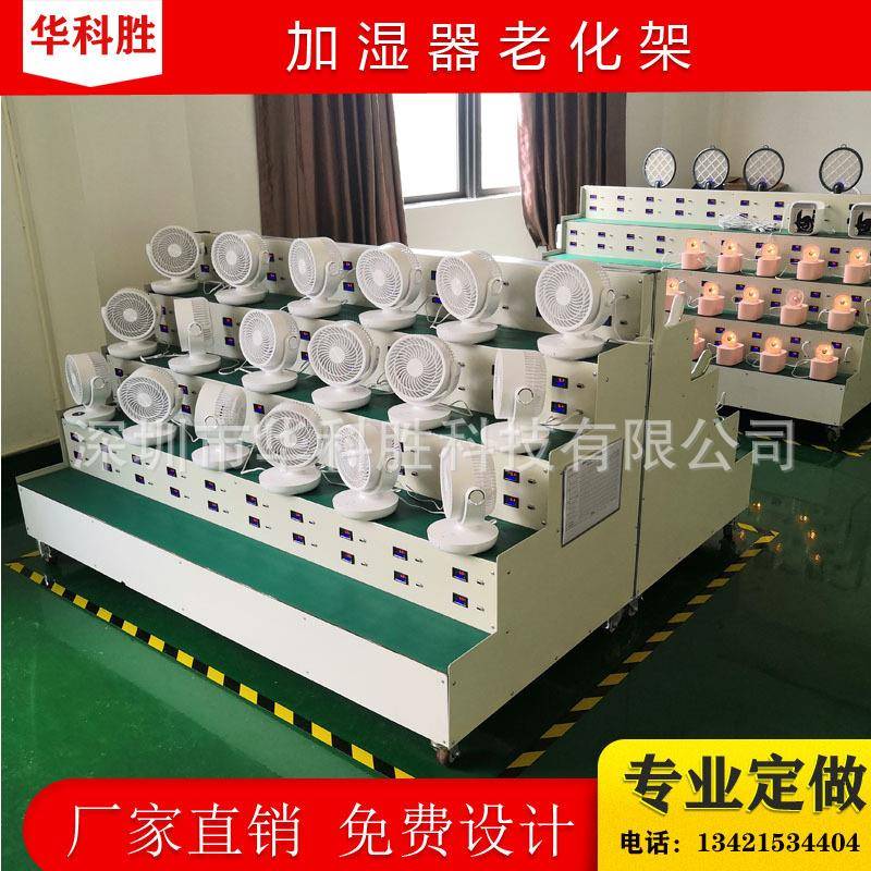 老老架测试架静电货架加湿防器化老化架台灯老化架RGT蘑菇灯化架