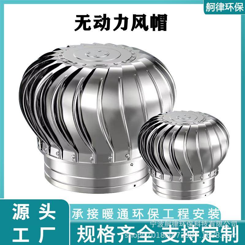 30不锈钢无动力风屋顶通风器室外防雨球烟风道4厂房换帽气通AEO风